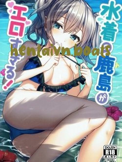 Mizugi No Kashima Ga Erosugiru